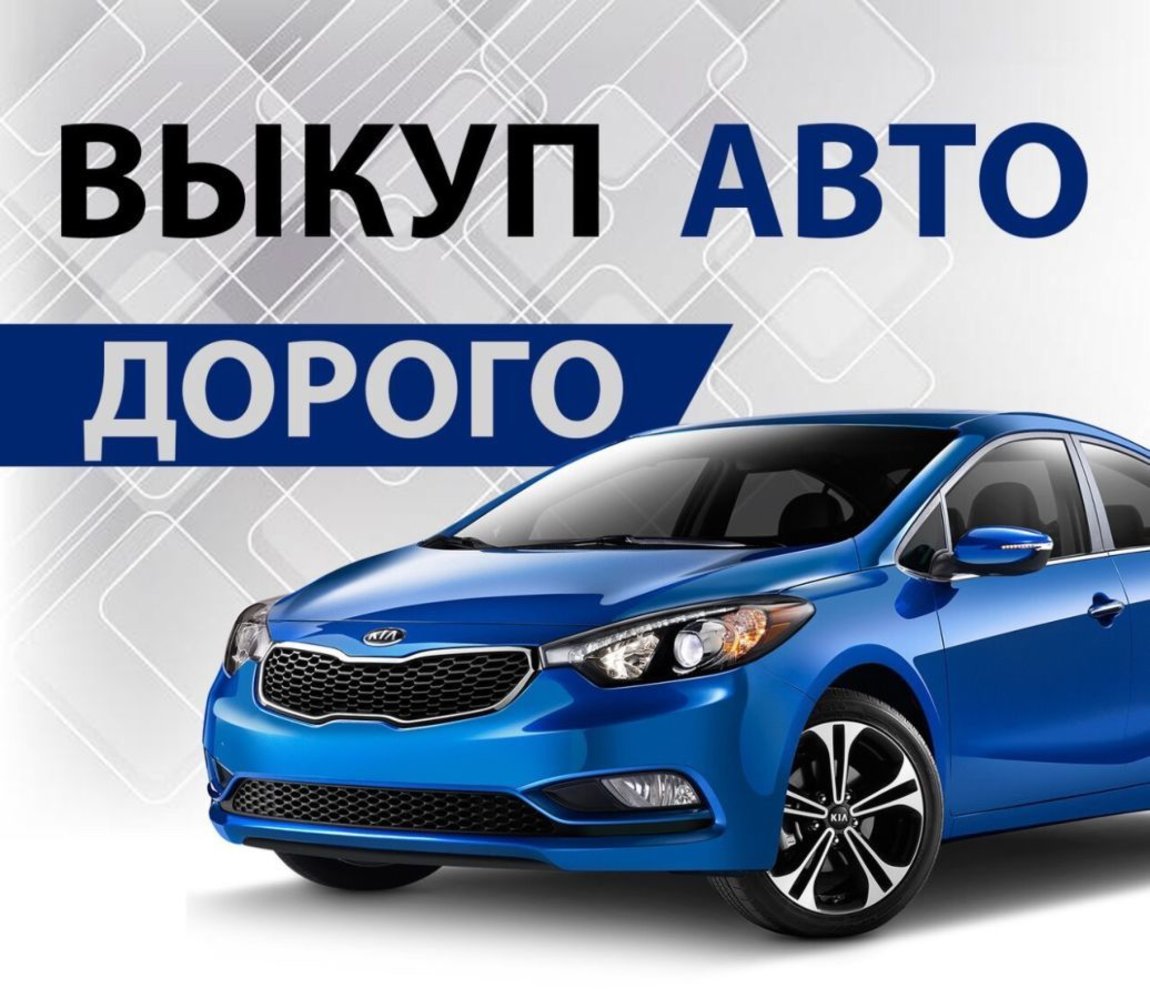 Выкуп проблемных авто в Екатеринбурге продать можно тут